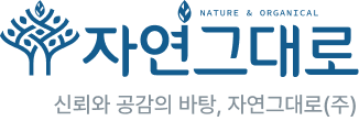 자연그대로